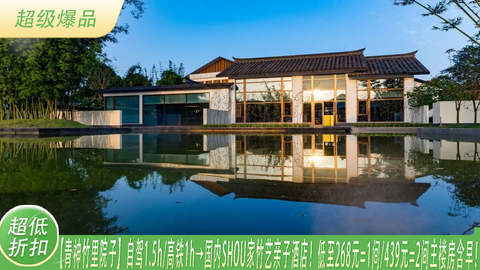 【青神竹里院子】自驾1.5h/高铁1h→国内SHOU家竹艺亲子酒店！低至268元=1间/439元=2间主楼房含早！499元=青木院住宿！有效期长至25年12月！