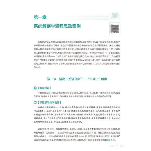 基础医学课程思政案例选编 十四五重点立项建设教材 楼建晴 张晓明 供基础临床预防口腔护理和影像医学类专业用 人民卫生出版社 商品图4