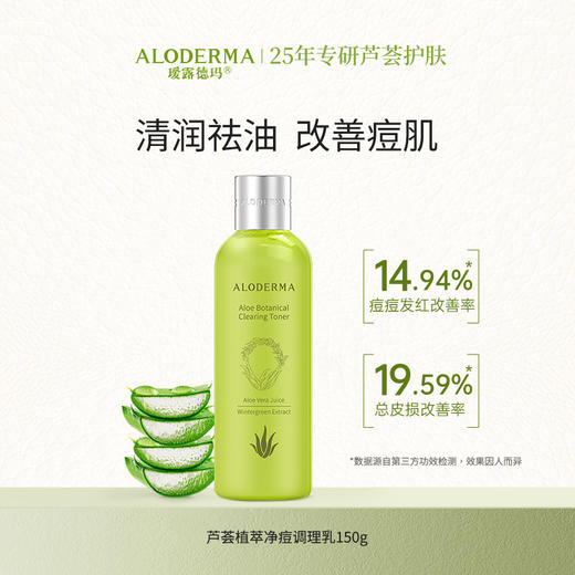 【双旦礼遇季】瑷露德玛芦荟植萃净痘调理乳150g 商品图4