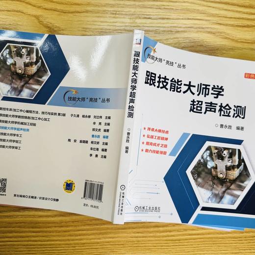 跟技能大师学超声检测 彩色版 商品图2