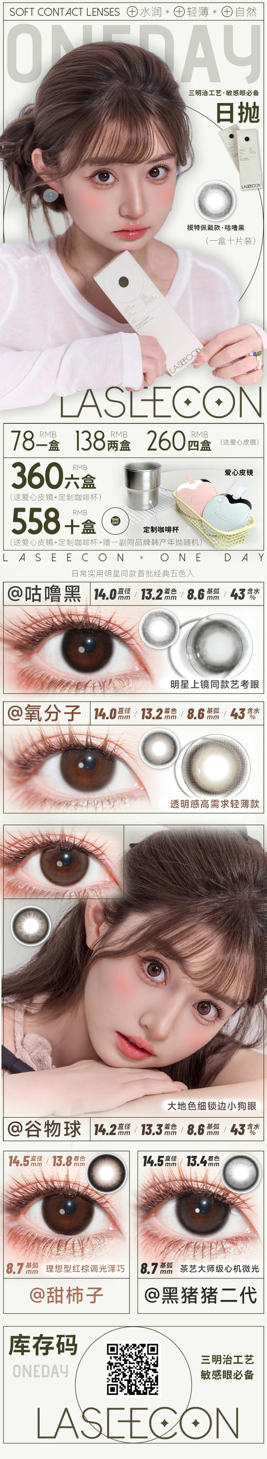 LASEECON 正品日抛68/盒128/2盒250/4盒350/6盒548/10盒,咕噜黑氧分子 商品图4