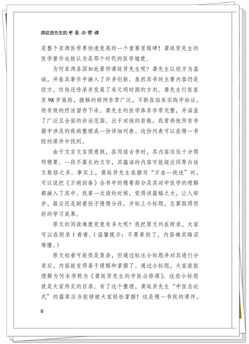 《龚廷贤先生的中医必修课》的精彩样张_页面_05_副本.jpg