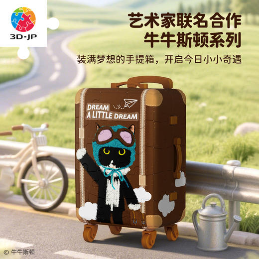 60片 行李箱拼图 FA1028 牛牛斯顿-日常系列-小小梦想家 商品图4