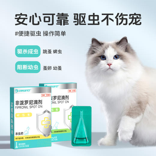 宠安仕 非泼罗尼滴剂 1支装 体外驱虫 驱跳蚤虱子 整箱=306支 【全渠道销售】 商品图3