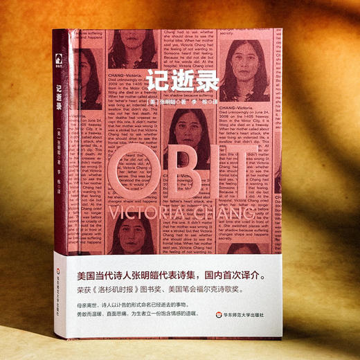 记逝录 张明皚代表诗集 中英双语 独角兽文库 商品图3