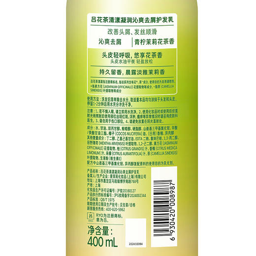 Ryo吕 青柠茉莉保湿去屑持久留香洗发水护发素洗护套装 400ml*2瓶 商品图6