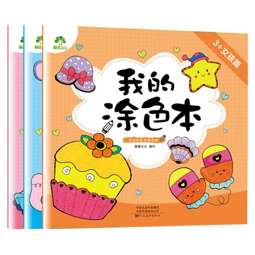 公主画画本花卉女孩绘画书创意画册我的涂色本3岁女孩篇 3-4-5-6岁女生幼儿小孩涂色书籍童书公主新娘日记画涂色书填色 商品图3