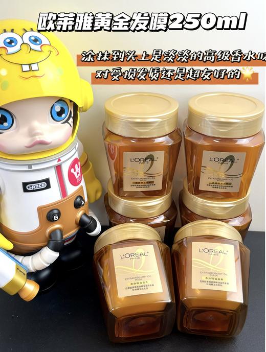 欧莱雅黄金发膜250ml精油柔顺顺滑改善毛躁修护发丝受损 商品图0