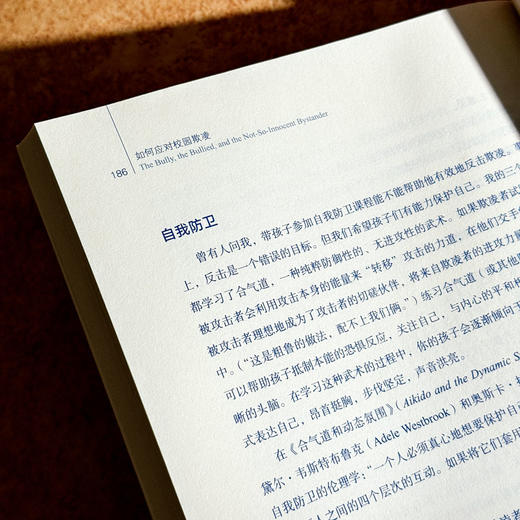 如何应对校园欺凌 大夏书系 教师教育精品译丛 打破学校暴力循环 商品图12