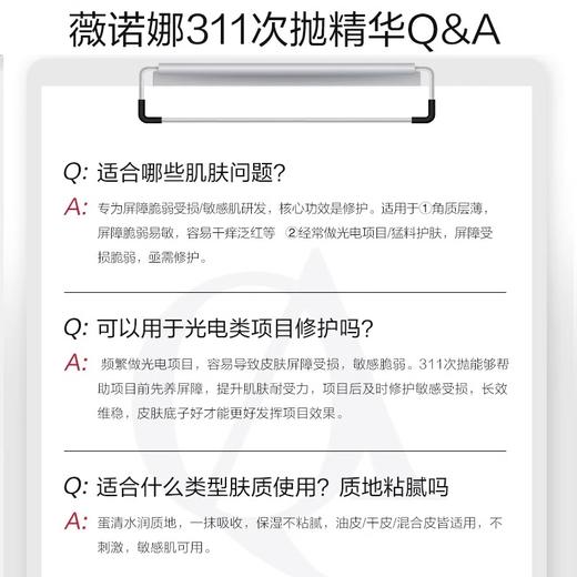 薇诺娜屏障修护精华液1.5ml*30支（311次抛） 商品图4