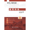 建筑构造 商品缩略图3