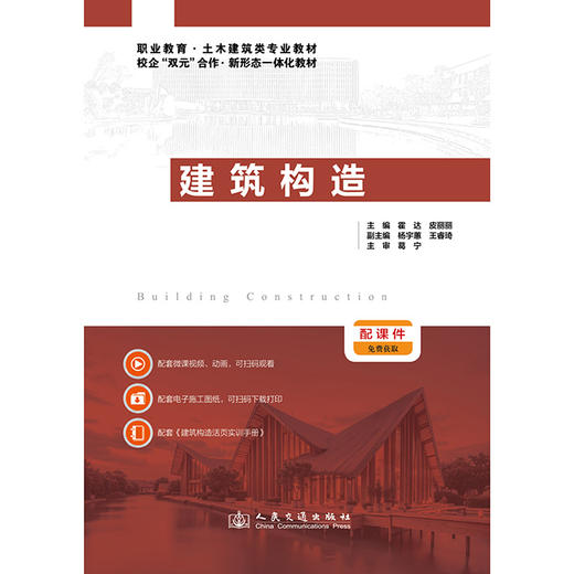 建筑构造 商品图3