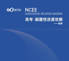 逆袭资料--初阶