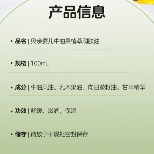 贝亲 婴儿牛油果植萃润肤油100ml 商品图5