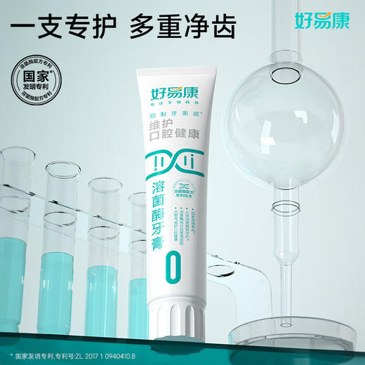 好易康  维护口腔健康溶菌酶牙膏（0号）150g 商品图2
