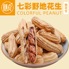 膳良果七彩花生 云南西双版纳特产带壳原味炒熟500克袋装 商品缩略图1