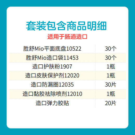 全面护理套装-胜舒Mio平面肠道+个性护理套装10522/11453/1907/12020/12035/12010/12070/12035【康乐保官方商城】 商品图1