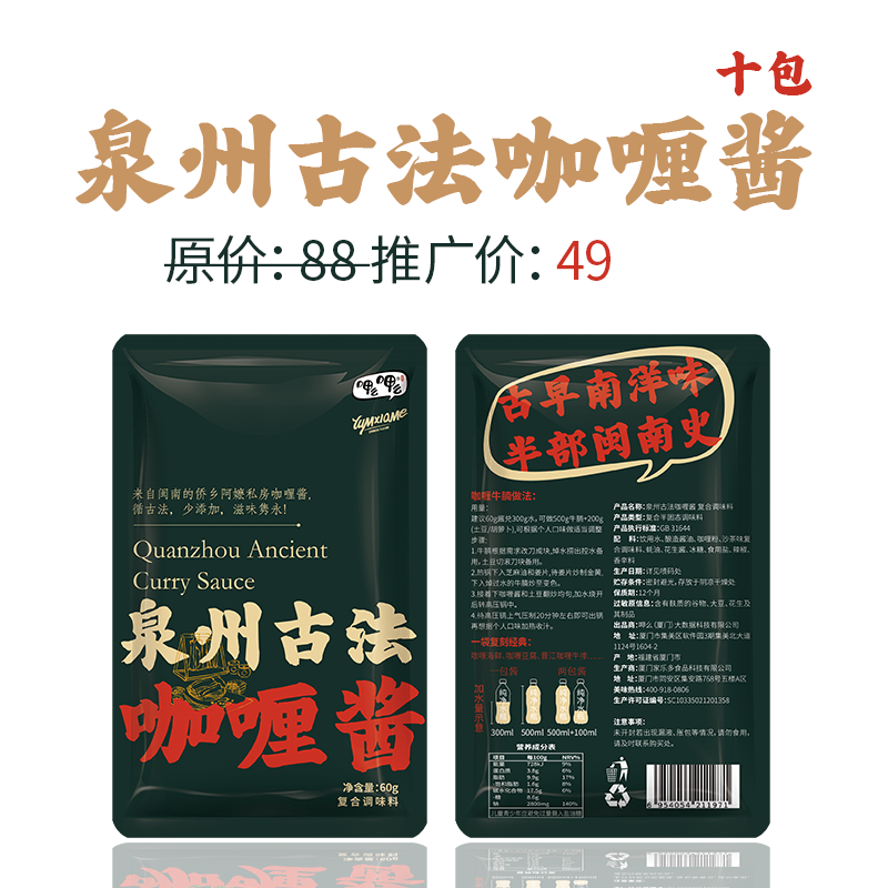 呷么呷么泉州古法咖喱酱60克*10包