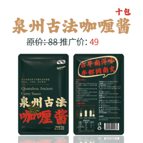 呷么呷么泉州古法咖喱酱60克*10包