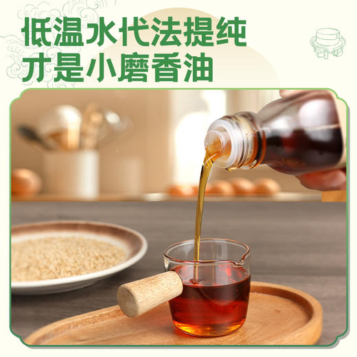 食圣 有机小磨芝麻油158ml瓶装 凉拌火锅蘸料烹饪石磨白芝麻油 商品图4