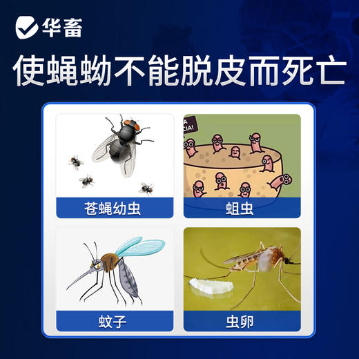 【积分兑换】华畜环丙氨嗪预混剂 灭蝇灭蛆，控制蚊蝇幼虫繁殖，降低病传 商品图1
