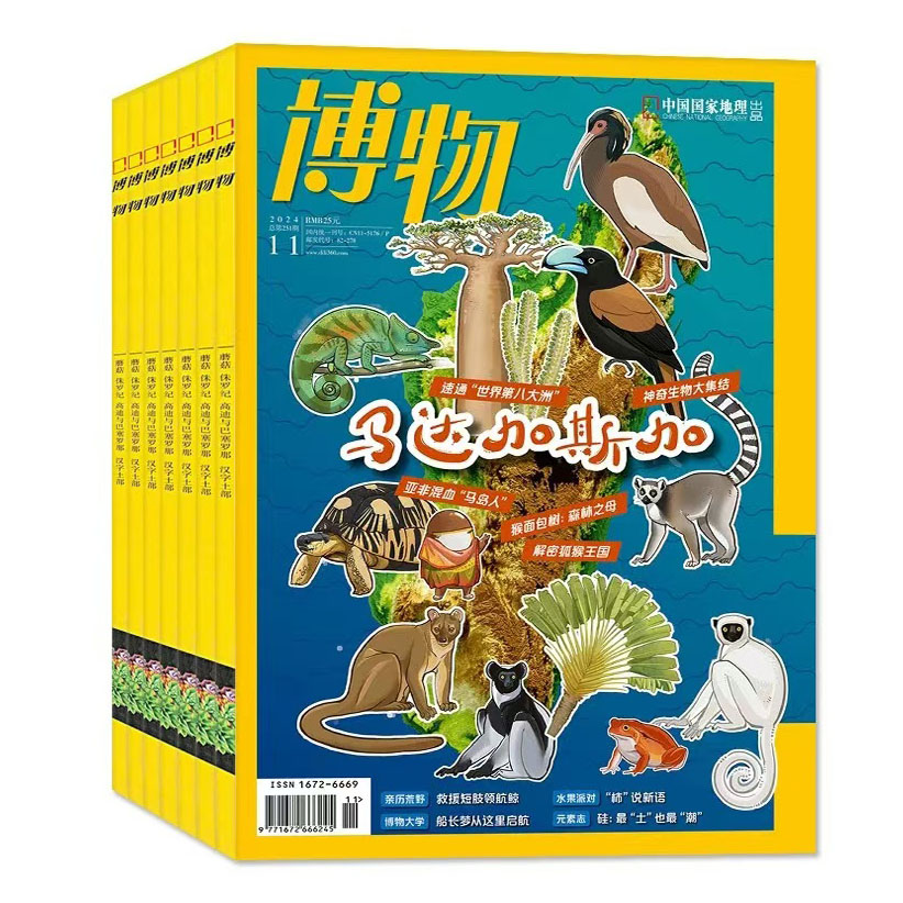 博物杂志2025年第四季刊共3期