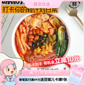 哥本上新❤哥本™魔芋螺蛳粉/速食荞麦螺蛳粉【不可用券】