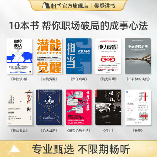【讲书书单】10本书帮你解决职场宫心计-樊登亲荐 商品图1