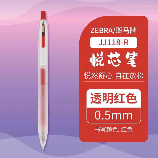 斑马JJ118顺利悦芯按动中性笔/笔杆颜色到店自选或随机发货 商品图5