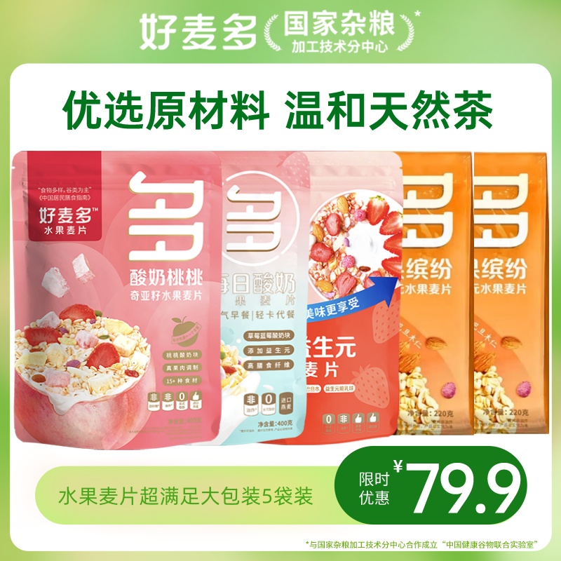 【麦麦SY】酸奶桃桃400g+每日酸奶400g+草莓益生元408g+坚果缤纷220g*2