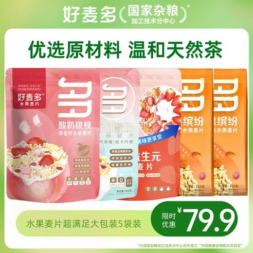【麦麦SY】酸奶桃桃400g+每日酸奶400g+草莓益生元408g+坚果缤纷220g*2 商品图0