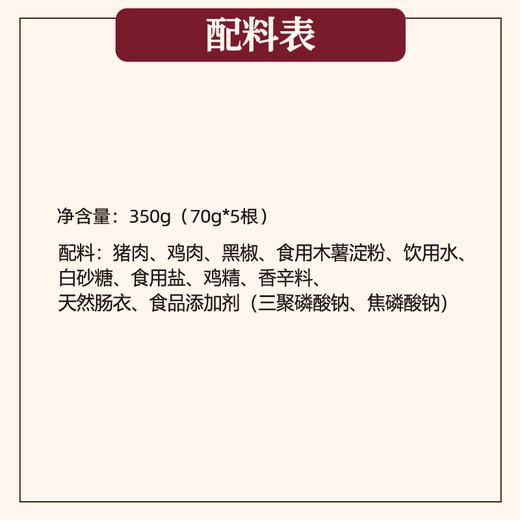 台式黑椒纯肉肠 商品图5