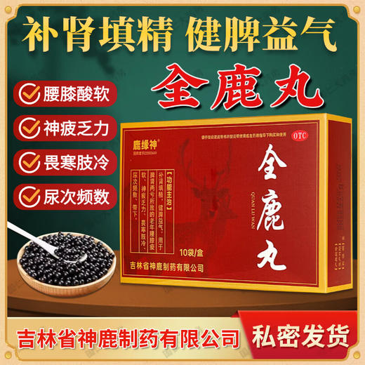 鹿缘神全鹿丸10袋 补肾填精健脾益气 商品图2