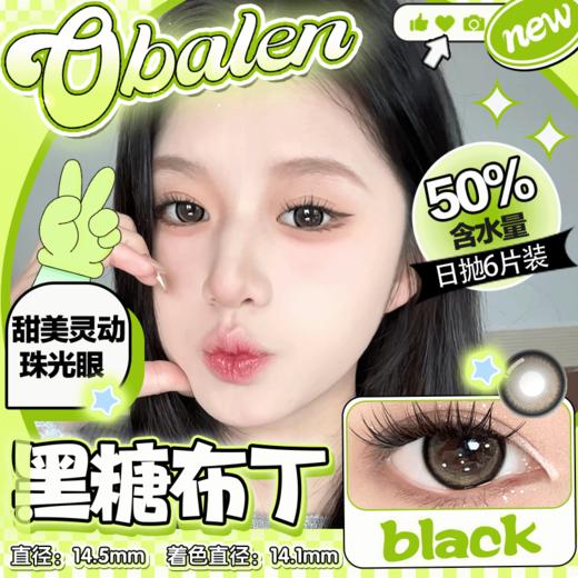 新款【黑糖布丁】14.5大直径日抛美瞳6片装 商品图0