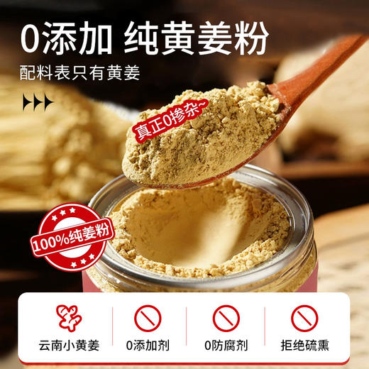 【夏日吃姜，如喝”参“汤❗九蒸九晒🔥云南小黄姜粉】拒绝使用硫熏姜，0防腐剂，美味健康无负担，粉质细腻易吸收，即食暖胃罐装冲泡老姜粉L 商品图1