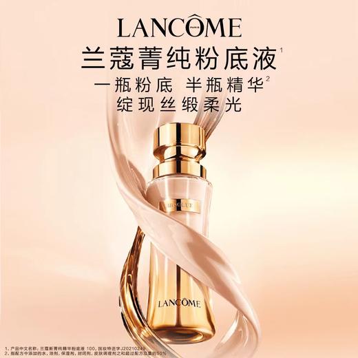 【专柜品·假一罚十】兰蔻菁纯粉底液100#菁纯臻颜精华粉底液35ml遮瑕提亮 商品图1