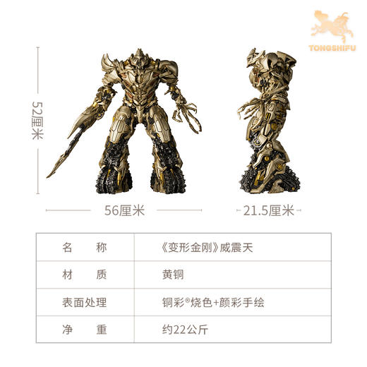 铜师傅 正版授权《变形金刚》威震天 限量手办 商品图5