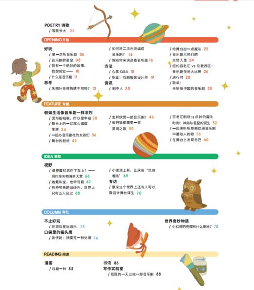 《少年新知》2025年第7期  假如生活像音乐剧一样浓烈 商品图1