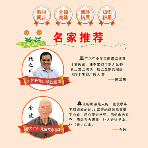 爱阅读 课本里的作家 神笔马良 ·鸡与鹤 商品图1