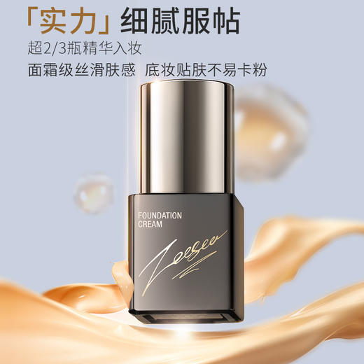 【方便携带 随心出行】[小滋特惠]ZEESEA滋色奢润精华粉底霜7g 商品图3