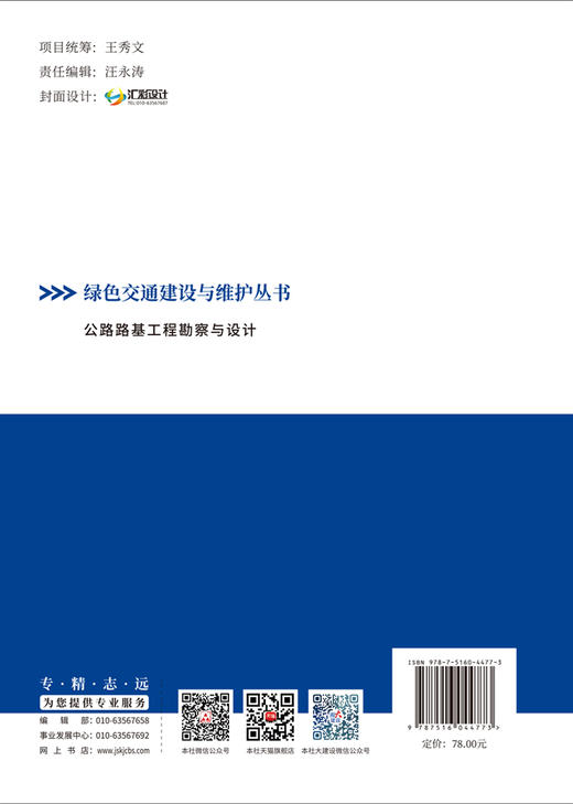 公路路基工程勘察与设计/绿色交通建设与维护丛书 商品图1