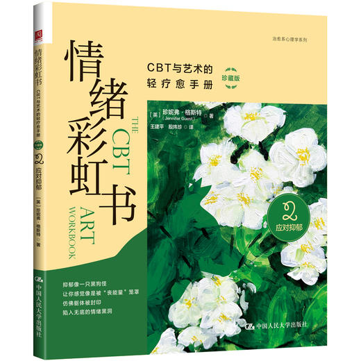 情绪彩虹书：CBT与艺术的轻疗愈手册（珍藏版） 商品图5