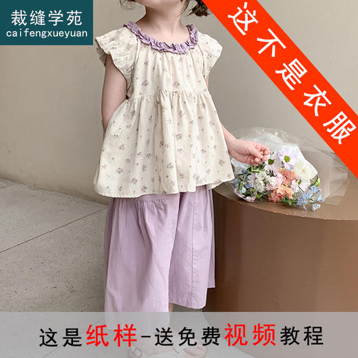 裁缝学苑TH02娃娃衫纸样阔腿裤套装儿童装上衣做衣服样板图纸 商品图0