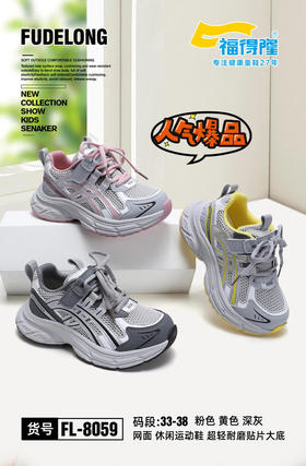福德隆双网8059   33—38码