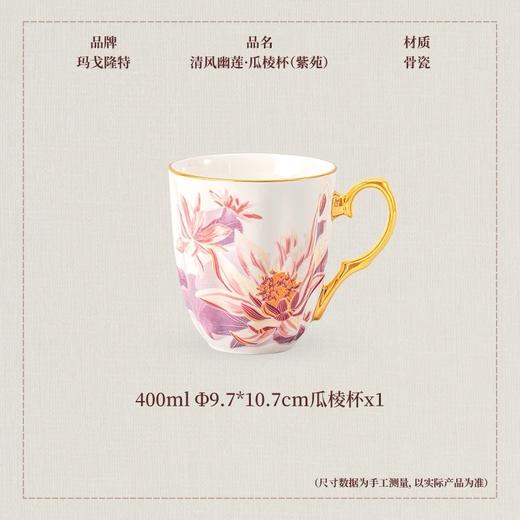 【玛戈隆特】清风幽莲轻奢高颜值杯子轻奢高颜值水杯陶瓷马克杯 商品图4