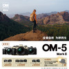 新品发售 OM-5 Mark II + M.ZUIKO DIGITAL ED 12-45mm F4.0 PRO 商品缩略图3