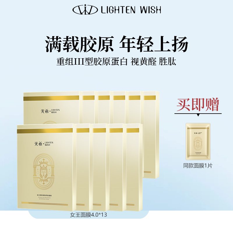 ❗️【老王推荐】光希胶原灌注膜抗皱紧致舒缓保湿重组胶原蛋白面膜女王面膜3片/盒