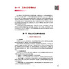 卫生应急管理 第2版本科卫生管理 十四五规划教材 全国高等学校教材 吴群红 杨维中 主编 供卫生管理及相关专业用 人民卫生出版社 商品缩略图4