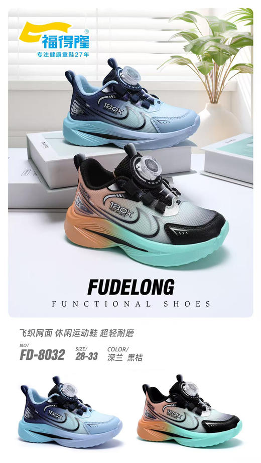 福德隆双网8032  28-33 34—39码 商品图0