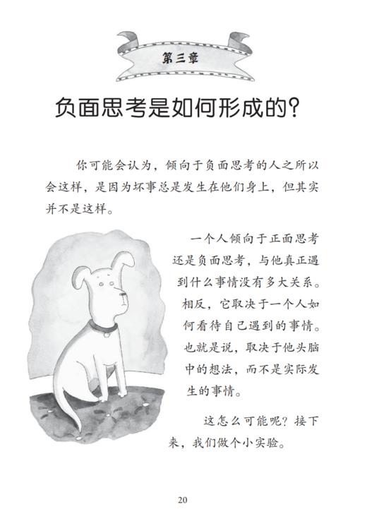 《爱抱怨，怎么办？：摆脱负面思维，学会正面思考》-美国心理学会儿童情绪管理读物 商品图9